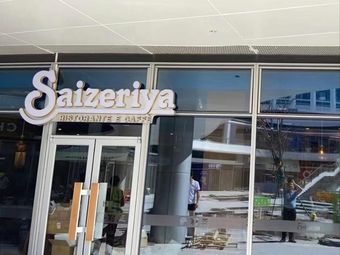 Sally's (Walmart Wenchong Branch)