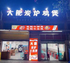 Dafei Charcoal Stove Chicken Pot