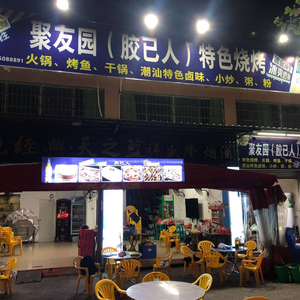 Juyouyuan · Crawfish · Barbecue · Grilled Fish (Wenchong Branch)