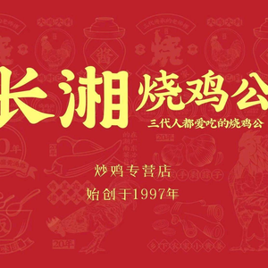 Changxiang Roasted Chicken with Chili · Hunan Specialty (Huangpu Donggang Garden Store)