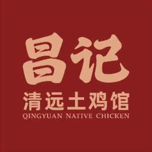 Changji Qingyuan Free-range Chicken Restaurant (Wenchong Branch)