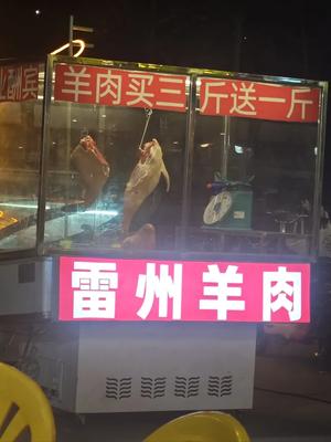 Authentic Leizhou Lamb Hot Pot