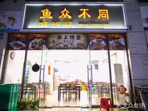 Paper Grilled Fish · Fish for Everyone (Shuanggang Huanggang Street Branch)