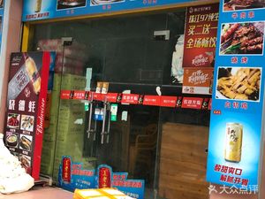 Shao De Hao (Wenchuan Road Branch)