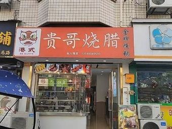 Gang Style Guige Charcuterie