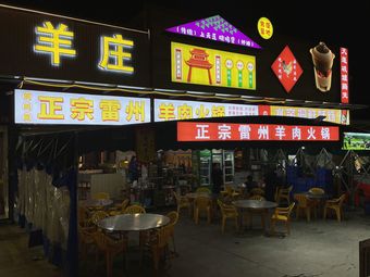 Oyster Garden Authentic Leizhou Lamb Hot Pot