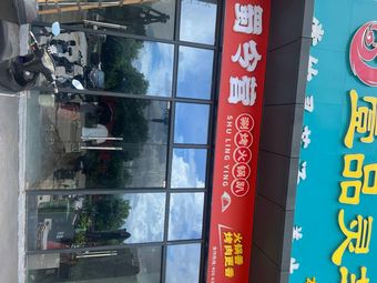 Xue Xiang Qing Daguo Tai (Ruihe City Store)