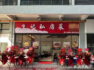 Shengji Private Kitchen