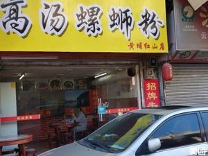 Bone Soup Snail Noodles