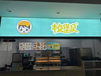 Xiao Bao Bei (Naval Academy Branch)