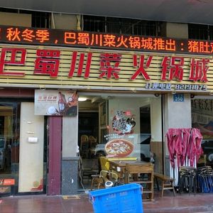 Bashu Sichuan Hot Pot City