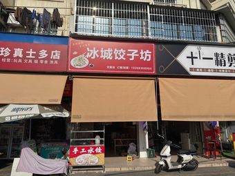Bingcheng Dumpling House