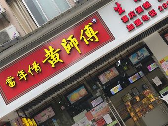 Dangnian Qing Chef Huang