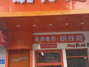 Master Chef Bowl Wing (Huadu Branch)