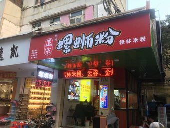 Authentic Liuzhou Snail Noodles + Guilin Rice Noodles