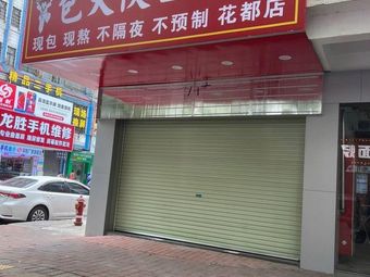 Bao Daxia Baozi & Congee