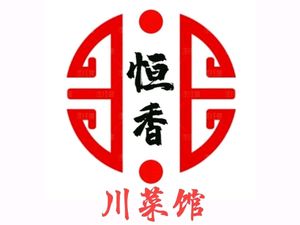 Hengxiang Sichuan Cuisine (Donghua Village Branch)