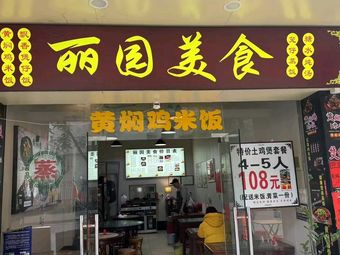Li Yuan Congee Rice Noodles and Noodles (No. 9 Community Branch)