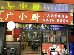 Guang Xiao Chu (Guangtie Vehicular Company Residential Area Branch)