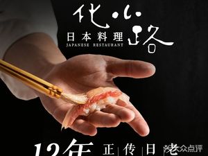 Huahua Road Japanese Cuisine