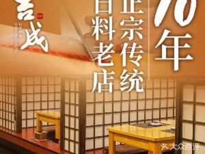 Jicheng Japanese Cuisine (Huadu Branch)