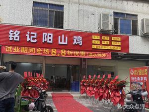 Remember Yangshan Chicken