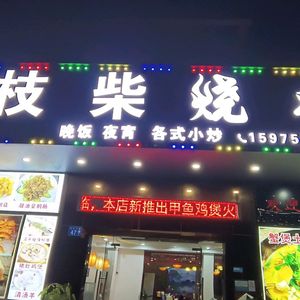 Litchi Fire Roasted Chicken (Yunshan Avenue Store)