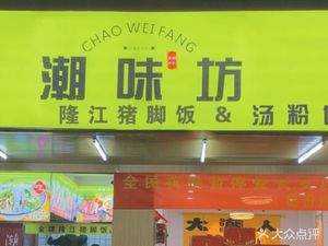 Chaowei Fang Pork Offal Noodle Soup (Xinhua Street Store)