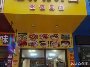 Ming Xuan Zhu Sheng Noodles (Fulin Garden Store)