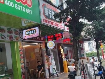 Tea Restaurant (Meiyuan Community Store)