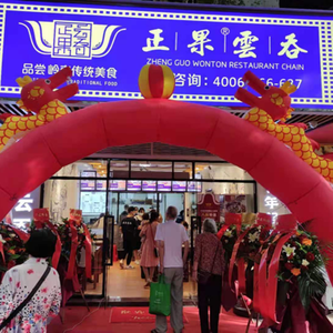 Zhengguo Wonton (Shangye Avenue Branch)