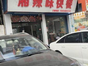 Xiang-style Spicy Fast Food