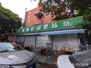 Lao Deng Fresh Chili Pig Intestine Fish