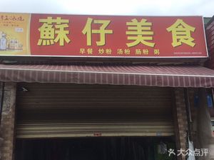 Suzai Fine Food (Xintang Branch)