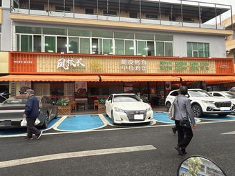 Master Feng's Restaurant (Changshi Plaza Branch)