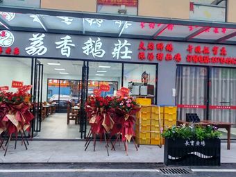 Lixiang Goose Manor (Changshi Plaza Store)