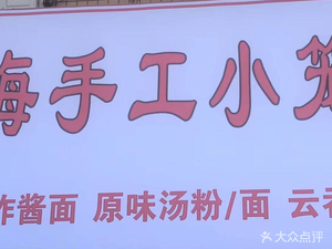 Shanghai Steamed Buns (Changgang Branch)