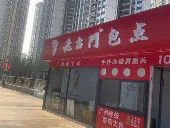 Lao Tai Men Bao Dian