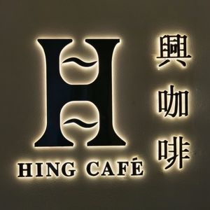 Hingcafe Xing Coffee (Changfeng Branch)