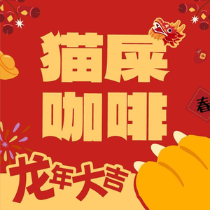 Cat Poop Coffee (Huitai Plaza Branch)