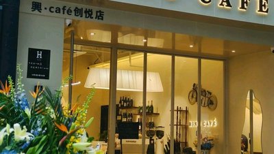 Hing Cafe (Chuangyue Branch)