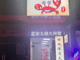 Chu Bang Wang Large Crab (Xintang Branch)