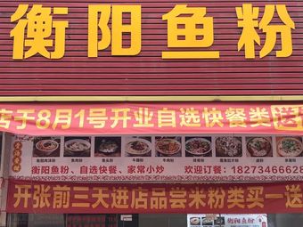 Hengyang Fish Noodles