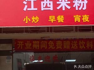 Jiangxi Rice Noodles in Wooden Buckets