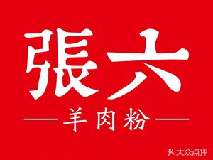 Zunyi Xiaozhi Zhang Liu Lamb Rice Noodles (Xintang Wanda Plaza Branch)