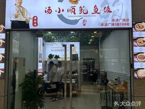 Tang Xiaoshun Abalone Rice with Bird's Nest Soup