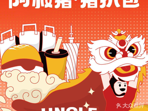 Uncle Ah's Pork Chop Bun (Huan Yu Plaza Branch)