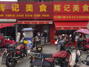 Huiji Food Shop (Donghua Branch)
