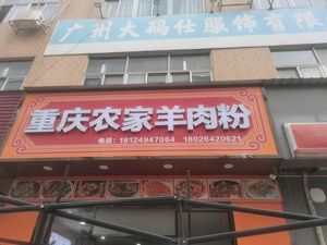 Chongqing Rural Lamb Noodles