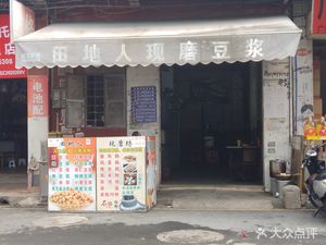 Tiandi Ren Freshly Ground Soy Milk